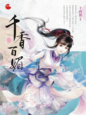 千香百媚(千香)